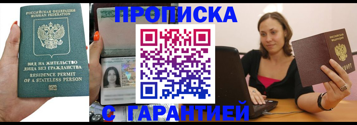 прописка гарантия в Кимрах