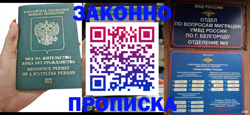 прописка для кредита в Кимрах