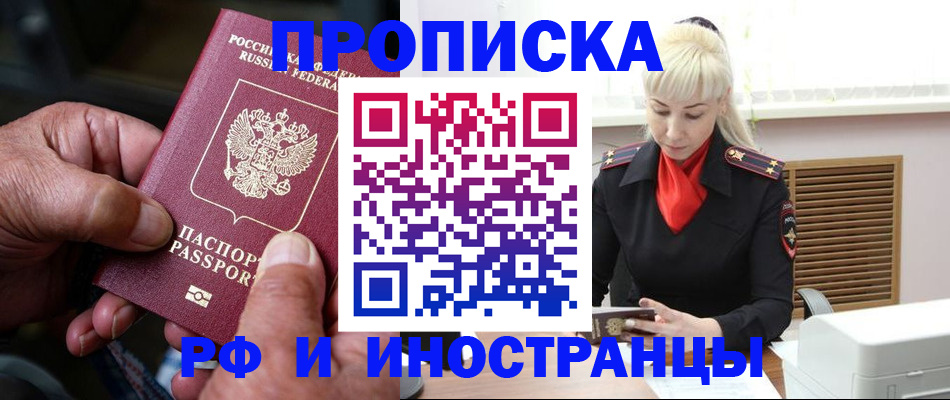 временная регистрация для всех в Кимрах